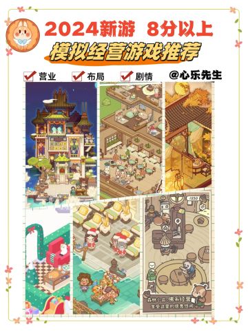 2024年模拟经营+装修布局手游整理推荐