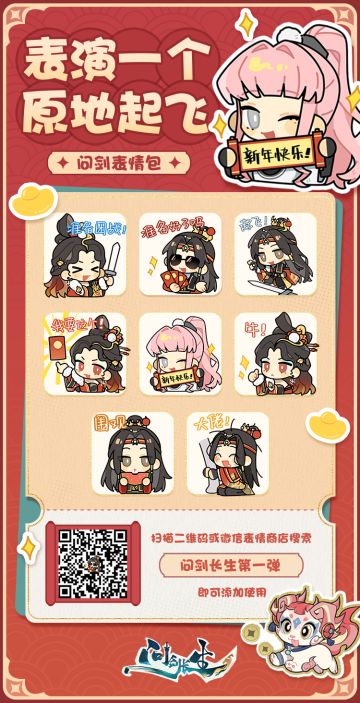 问剑长生第一弹表情包