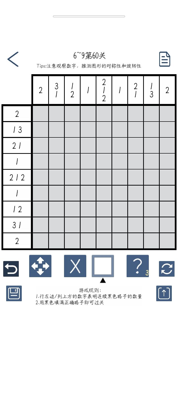 127关咋解啊，6x6～9x9的第60关截图