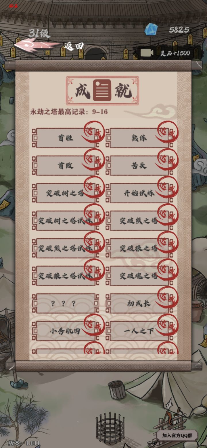 永劫之塔最高九层，没有十层截图