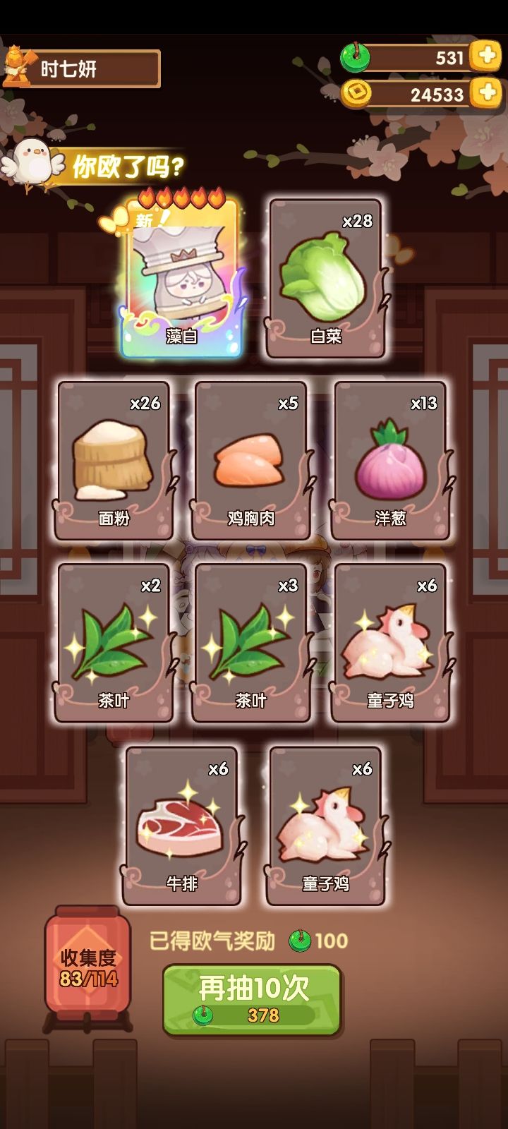 果然还是新开的小号欧!截图