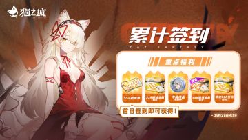 🌹版本特别签到来啦！🌹
