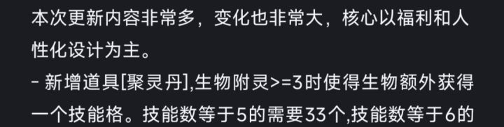 聚灵丹新增的技能格子问题截图
