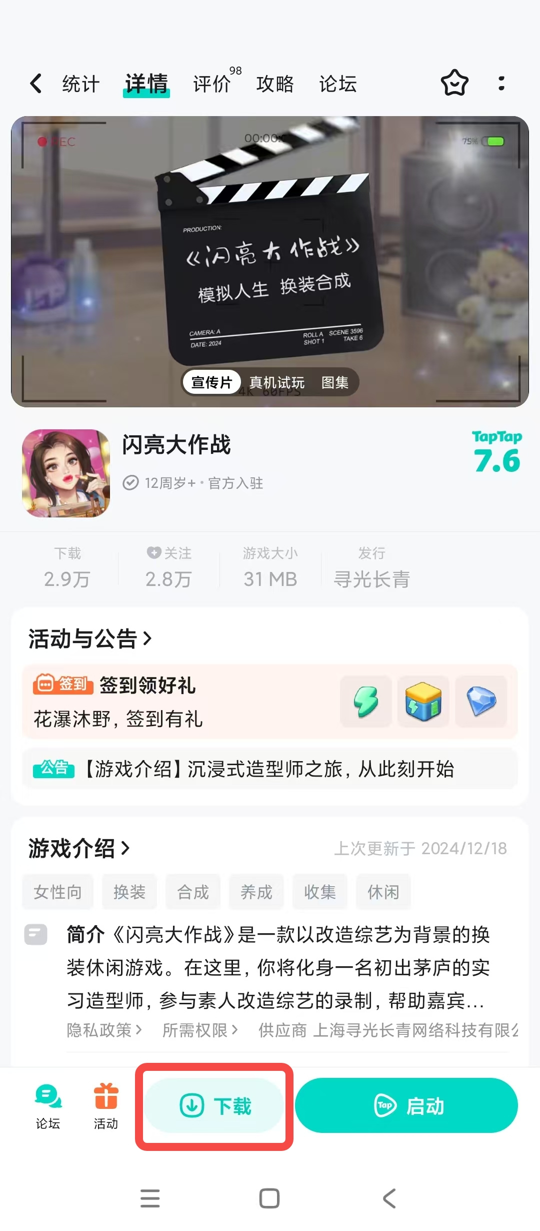 TapTap