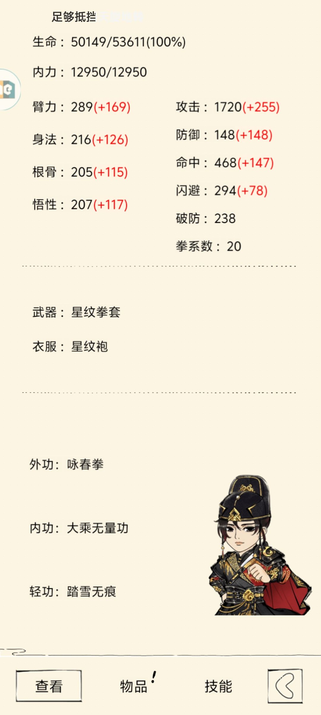 无量天机的武学等级是算多少的 1