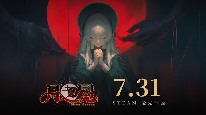 黑暗幻想+卡牌角色扮演,《月之冕》正式定档7月31日!截图