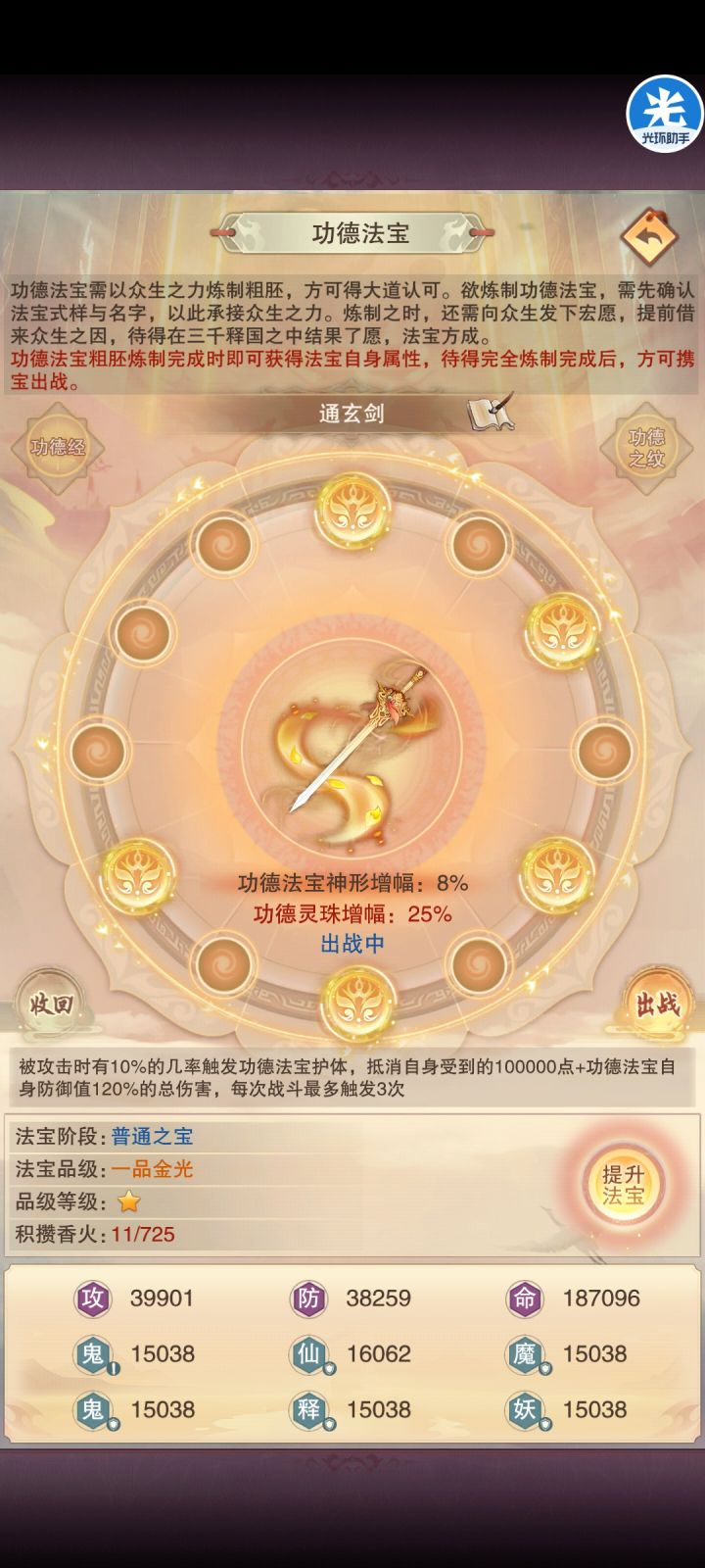功德法宝截图
