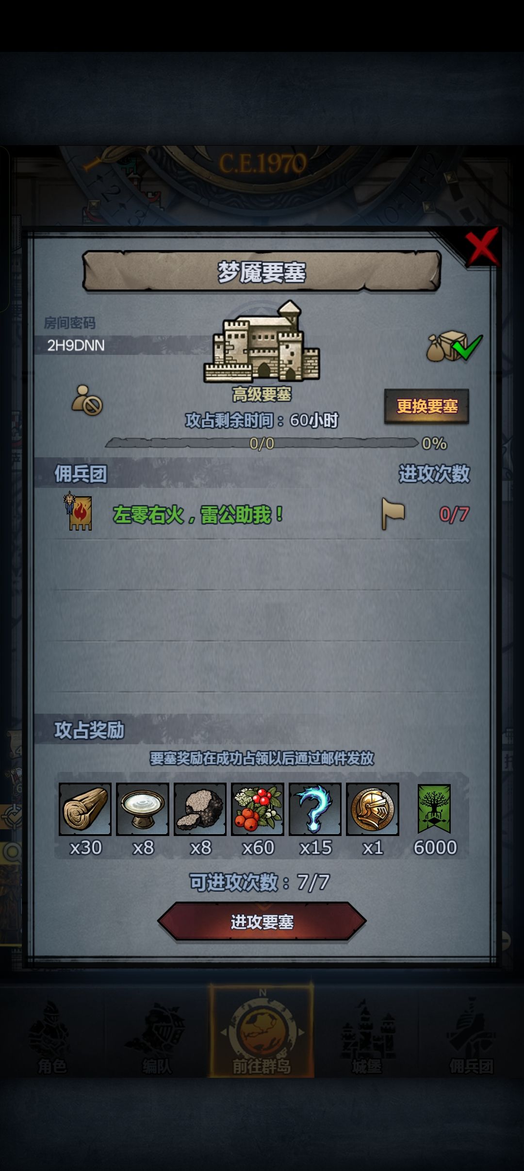 周车，圣梦龙 2