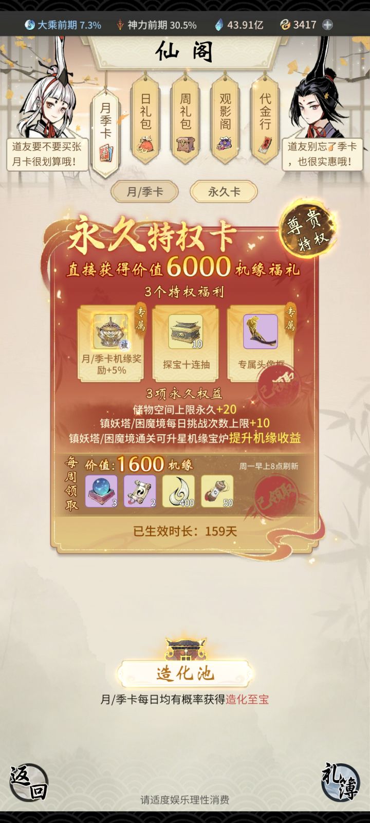 道心碎了截图