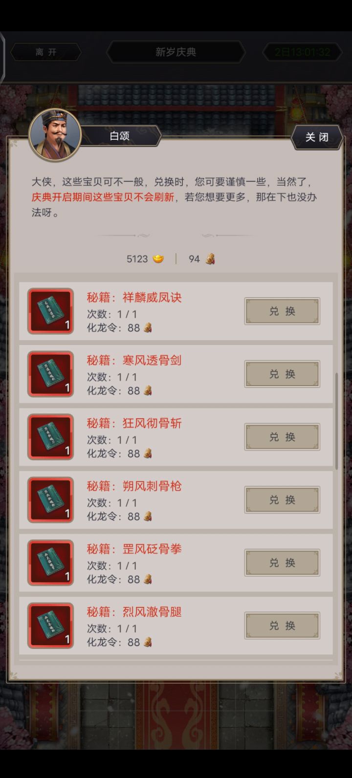 这次活动的内功祥麟威凤诀,以前出过吗?截图