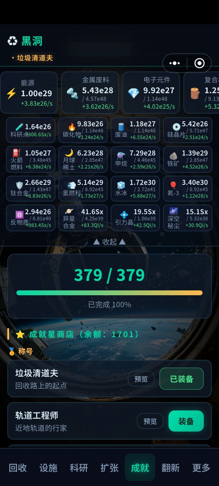 完结撒花截图