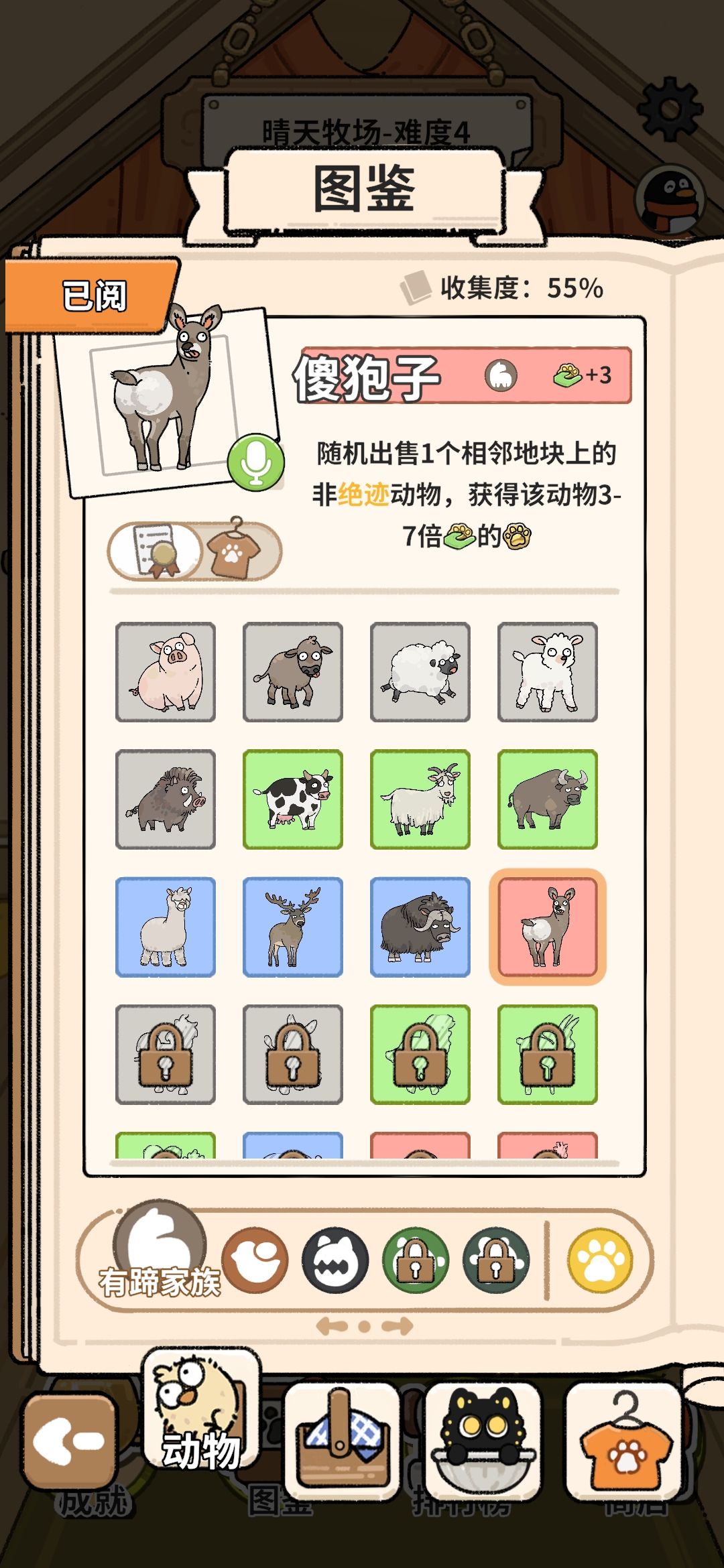 有蹄动物流截图