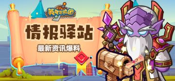 【情报驿站】经验提速！“经验特别服”试点开启！