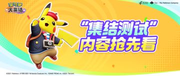 超前爆料 | 全网预约超1400万！6月集结测试重点新内容抢先看！