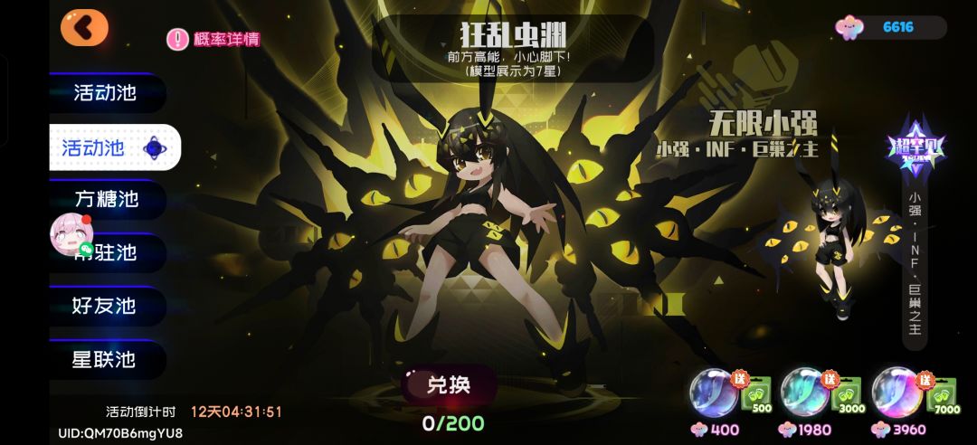 我感觉我可以攒着等舟神返场 3