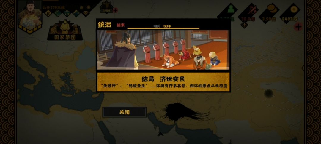 大唐一统 2