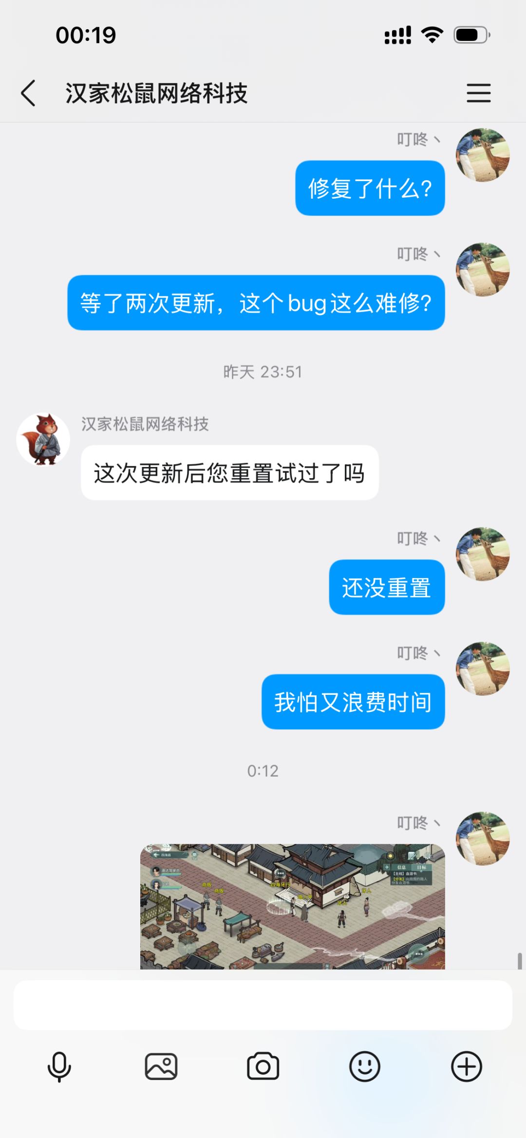 bug修不好是一回事，客服也这么随意？ 4