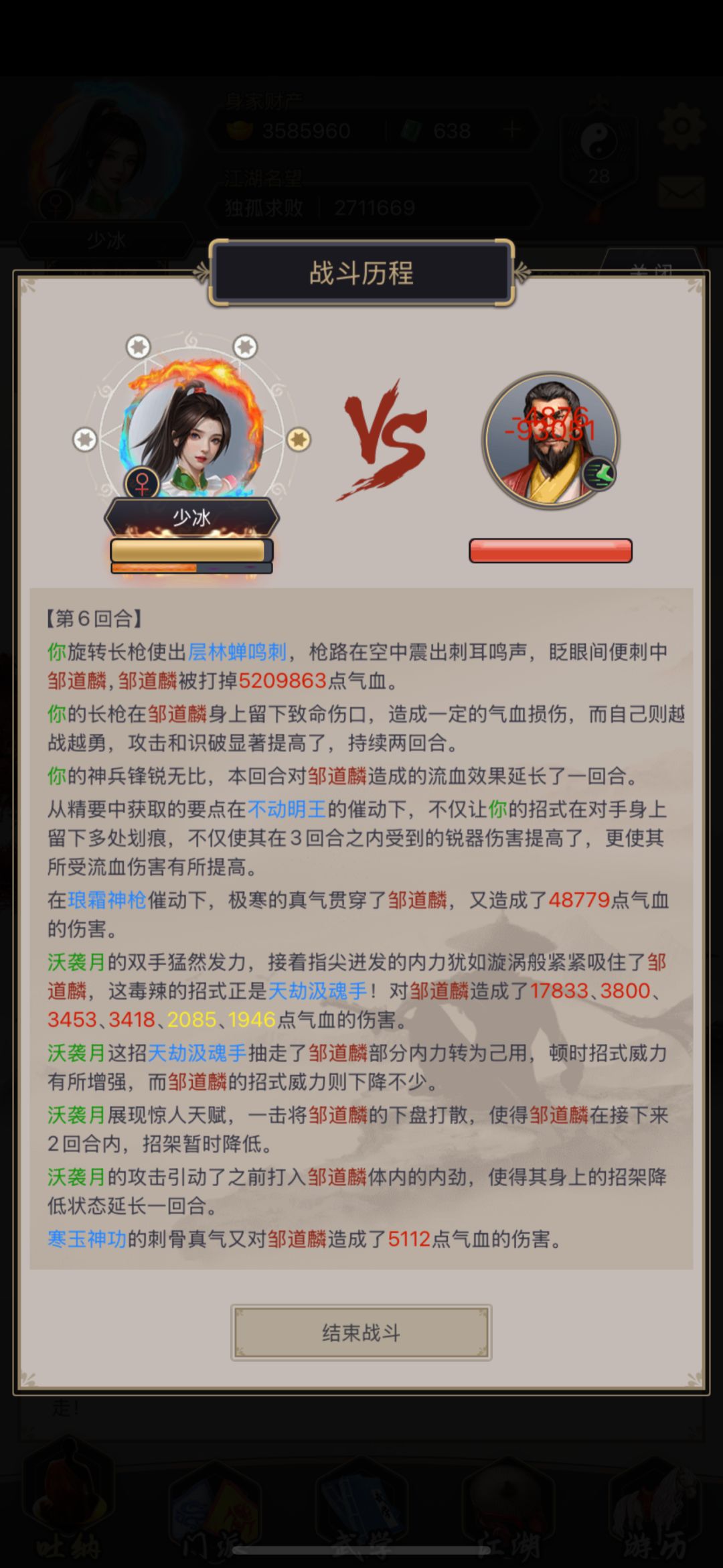 回马疾枪式吞流血伤害 5