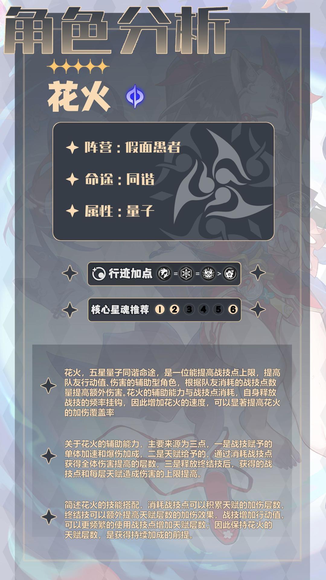 【V2.0攻略】花火全面解析,量子战舰成型 2