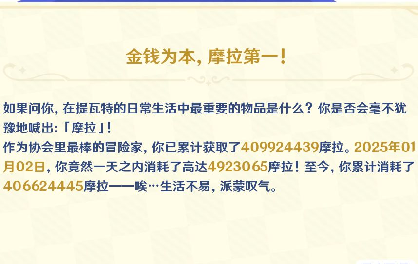 提瓦特的花销是不是太大了截图