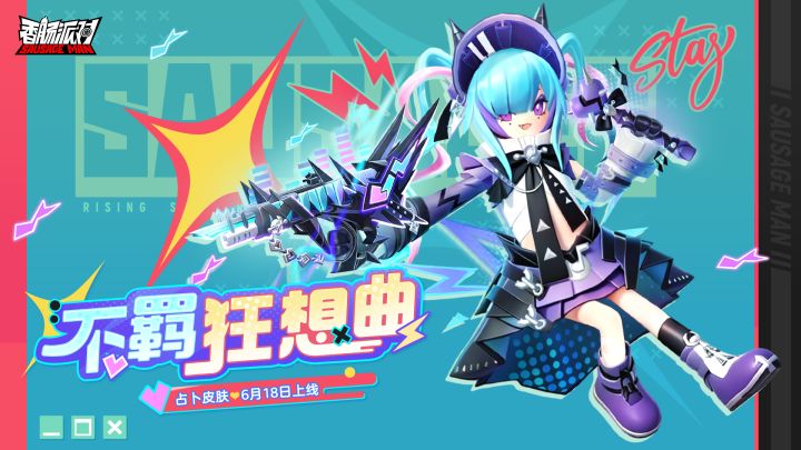 「不羁狂想曲」主题占卜皮肤展示截图