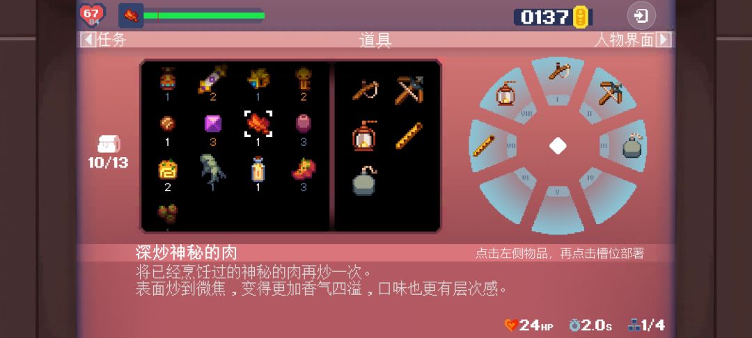神秘肉可以烹饪两次，进一步强化恢复效果截图