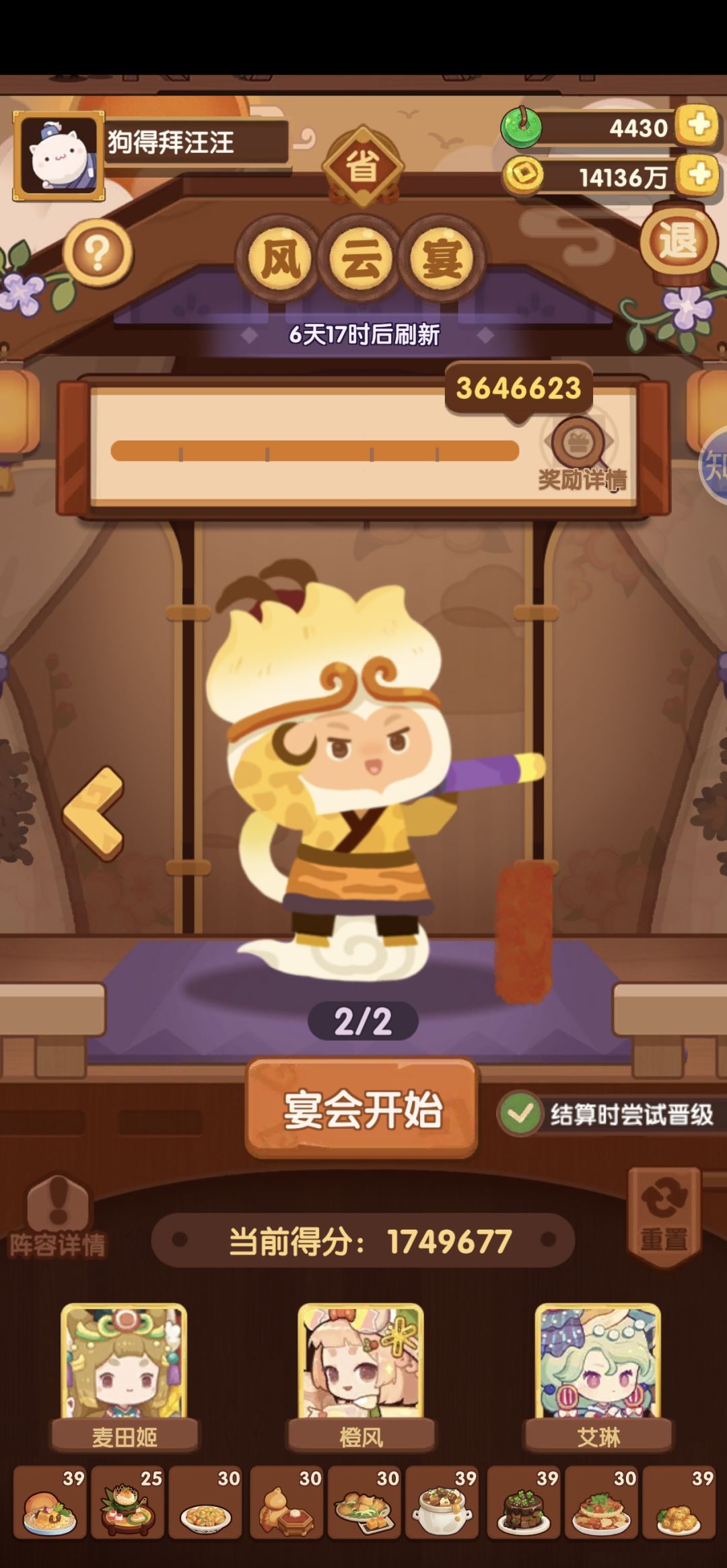 11.1风云宴猪+猴零氪满级 3