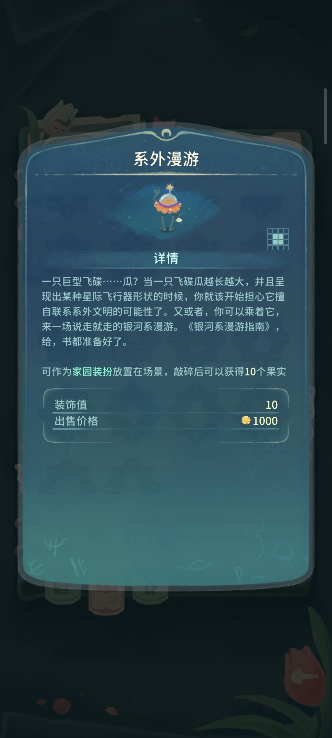晚安森林巨大作物 3