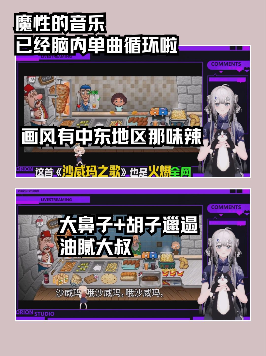 高分爆火🔥制作沙威玛❗魔性的画风➕音乐‼️ 2