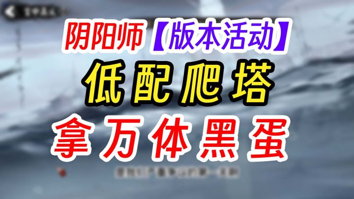 阴阳师SSR神无月伴生活动难民新手阵容截图