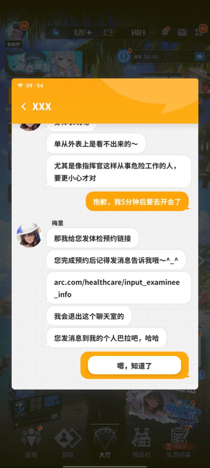 并非体检预约截图