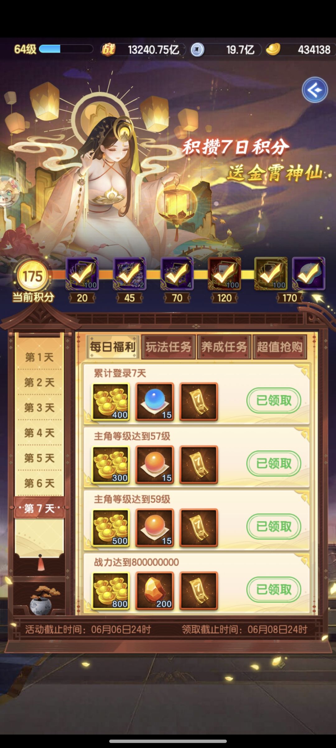 官服第七天 2