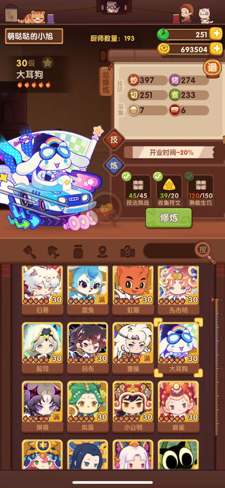 我想刷符文,只有这些厨师截图