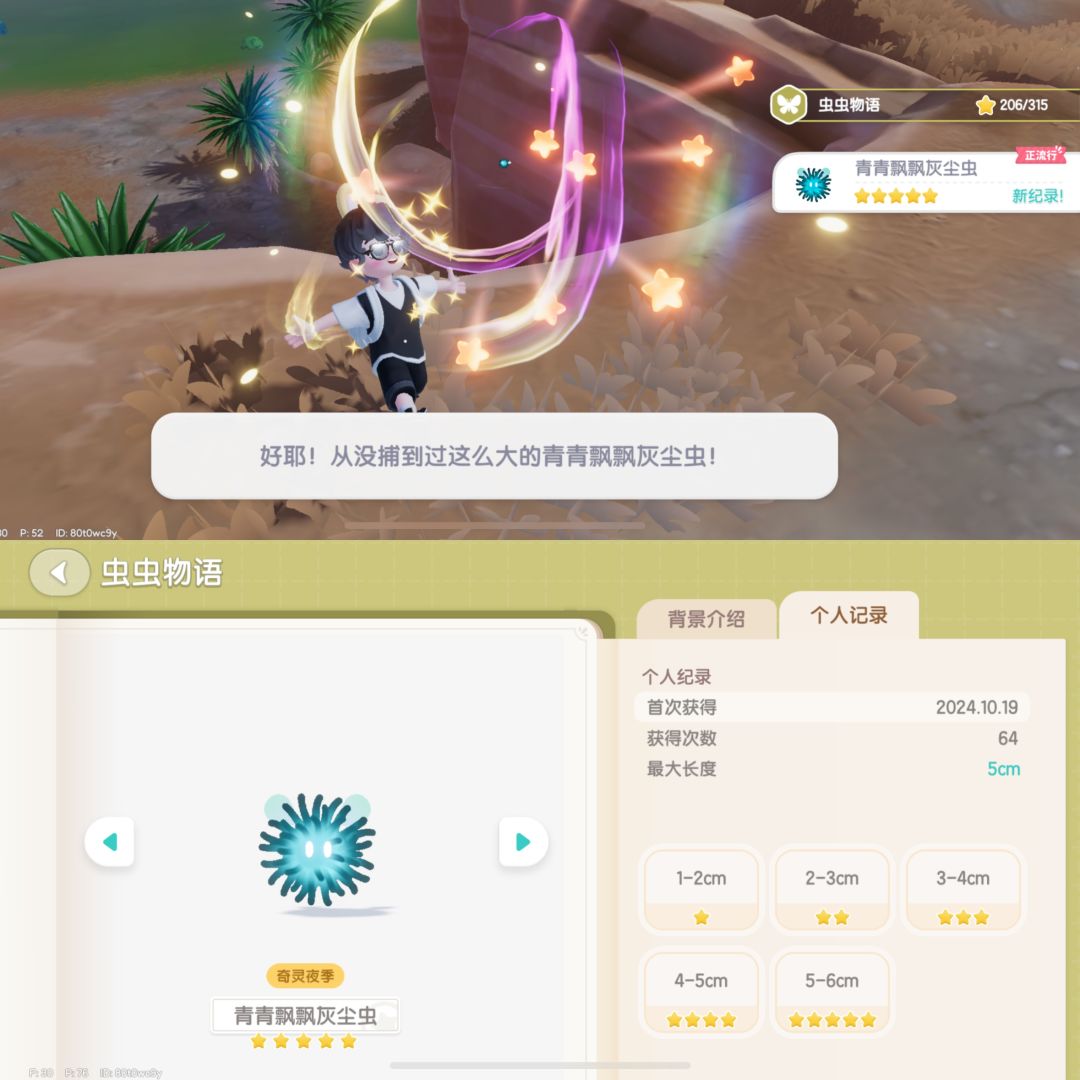 一个小时半终于集齐三只奇灵夜季限定虫五星 3