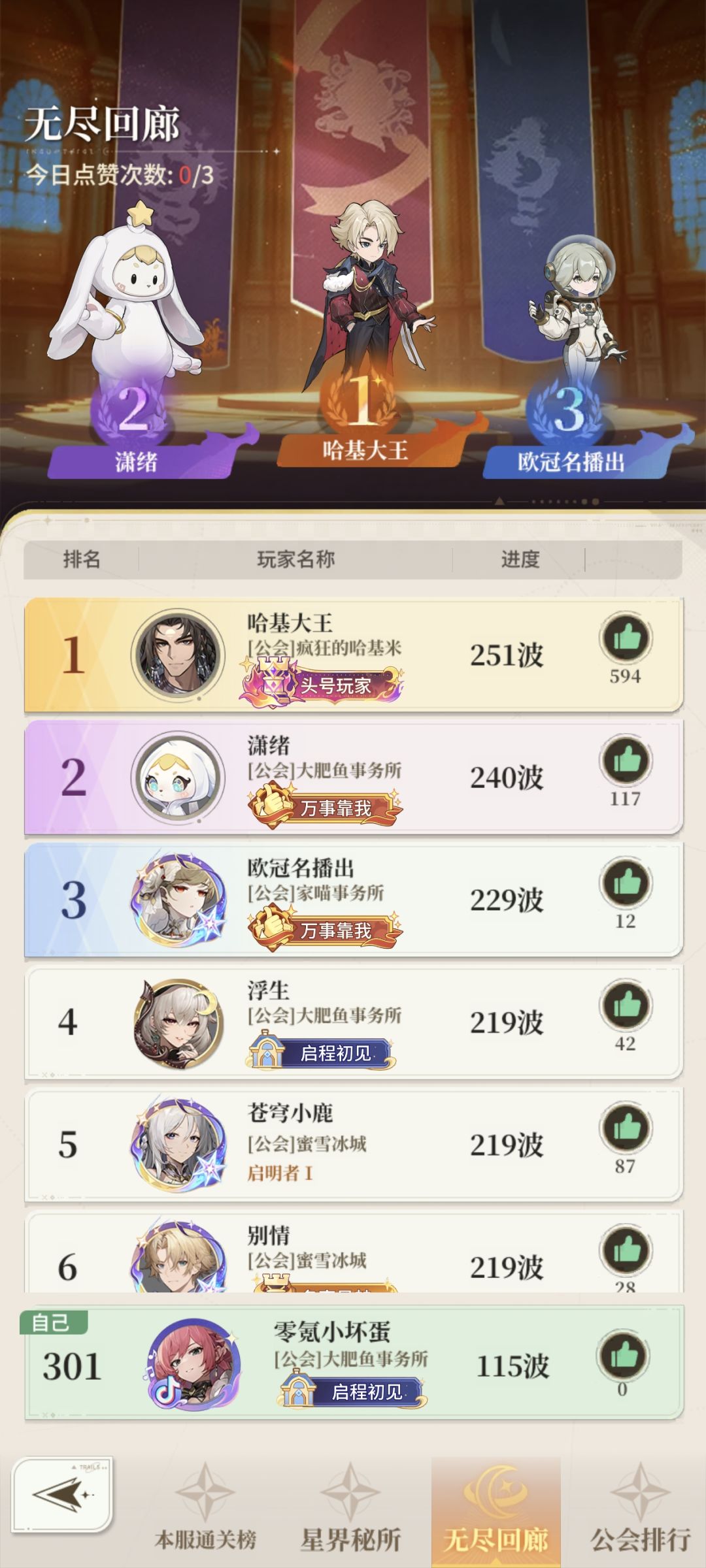零氪小坏蛋1区第5天 3