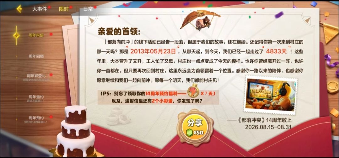 可惜你不玩部落冲突，你不懂这细水长流的浪漫! 13年老玩家，齐聚50同ID及部落战为周年庆!重铸 COC荣光，你我义不容辞!部落不倒我们一直在!截图