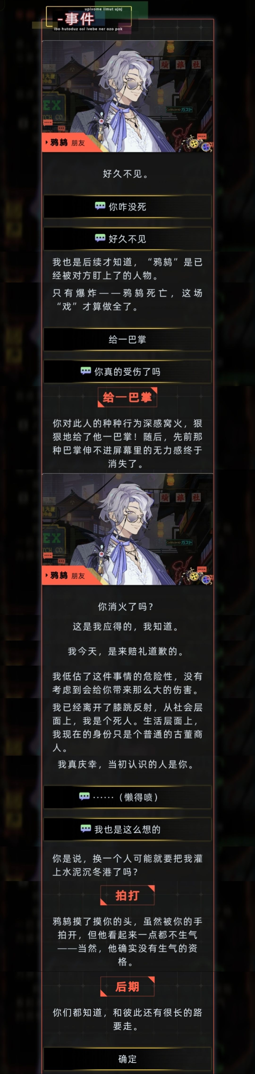锐评一下特殊角色剧情 8