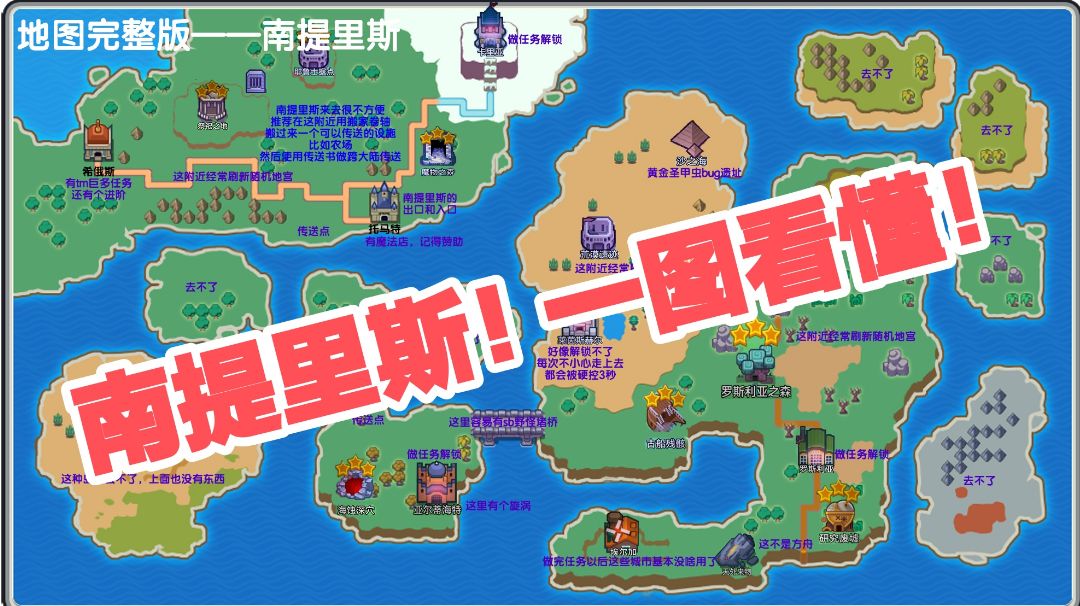 【伊洛纳必备小工具】最详细的 完整版 地图 南提里斯！截图