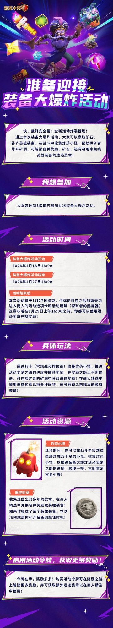 全新装备大爆炸活动炸裂登场！