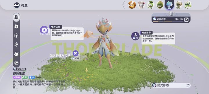 建议各位闪耀球不要随便用。截图
