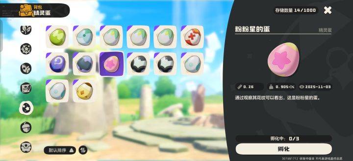 粉粉星蛋换粉星仔蛋截图