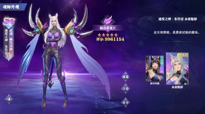 我心中认为排名前三的皮肤是:1.孤星环绕 2.永夜魅影 3.星空魅音
我最喜欢的皮肤是孤星环绕,因为这个皮肤的服装设计非常独特,以黑色和深蓝色为主色调,搭配金色的装饰,显得既高贵又神秘,服装的剪裁和细节处理都非常精致,展现出朱竹清的优雅和力量。皮肤戴着猫耳头饰,这种设计不仅增加了朱竹清的可爱度,还赋予了朱竹清一种俏皮和灵动的感觉,使整体造型更加引人注目。朱竹清的发型和妆容也十分精致。长发飘逸,妆容截图
