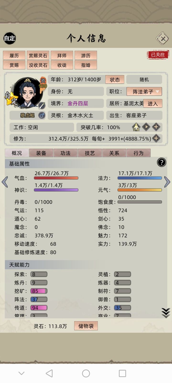玩了几天才发觉需要个人储物袋有足够灵石才能用灵石加速修炼，一直以为是家族共用的，真是浪费了前面300年，赶紧家族俸禄给它调起来，全员起飞[表情_捂脸哭]截图