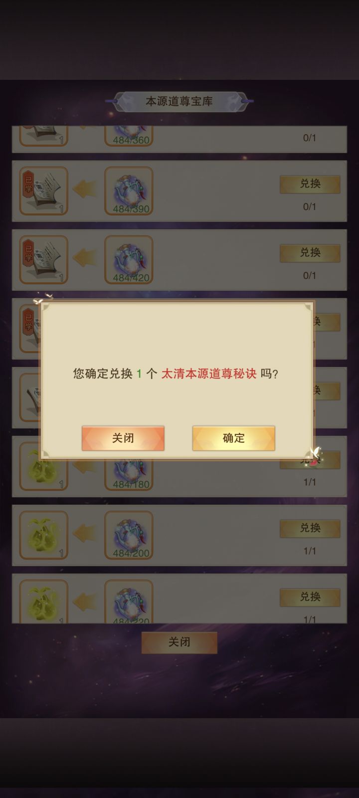 道尊本源秘籍毕业截图