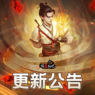 《捕盗行纪》| 无尽噩梦6 | 更新公告