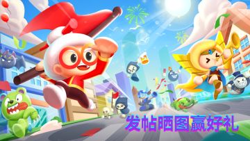 【预约有奖】《宫爆：老奶奶家族篇》发帖晒预约图赢游戏豪礼！