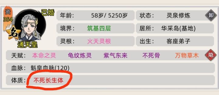 能否不要血脉，只保留体质？截图