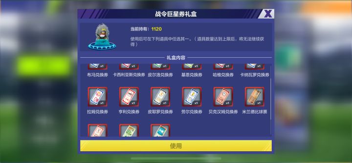 为什么没有罗纳尔多券了???截图