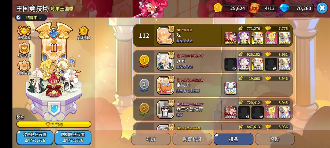 莓果王国季 2