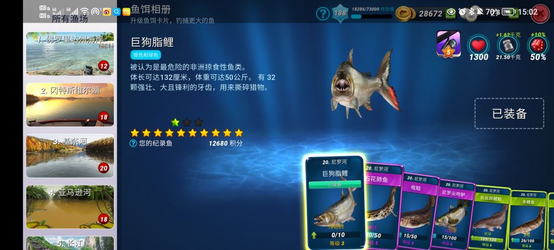 钓鱼大对决国服，不卸载数据就都在！！！ 3
